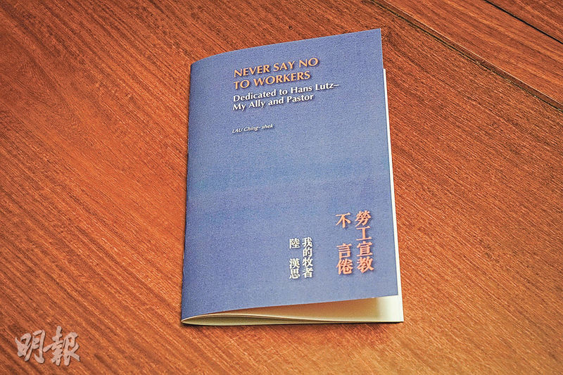香港職工會聯盟創會主席劉千石為陸漢思撰寫了一本小書，他眼中的陸漢思既是導師，也是學習榜樣，是值得尊重的社會運動先行者之一。（馮凱鍵攝）