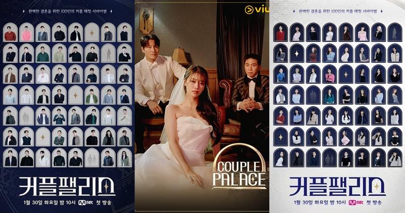大型情侶配對節目《Couple Palace》明晚（31日）登陸黃Viu。（大會提供）