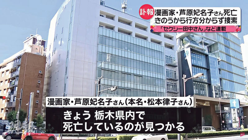 NTV電視台新聞節目昨日報道蘆原妃名子死訊，同時發表聲明悼念，卻因未有就《Sexy田中小姐》事件道歉，惹起部分網民不滿。
