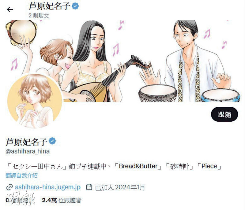 蘆原妃名子的社交網以漫畫為頭像。
