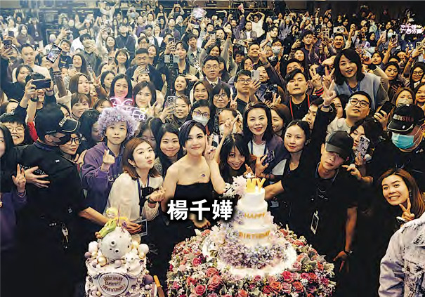 楊千嬅50歲生日，舉行派對跟歌迷聚會。
