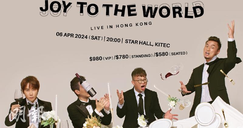 樂隊ToNick宣布將於4月6日舉行《TONICK JOY TO THE WORLD LIVE IN HONG KONG》。（大會提供）