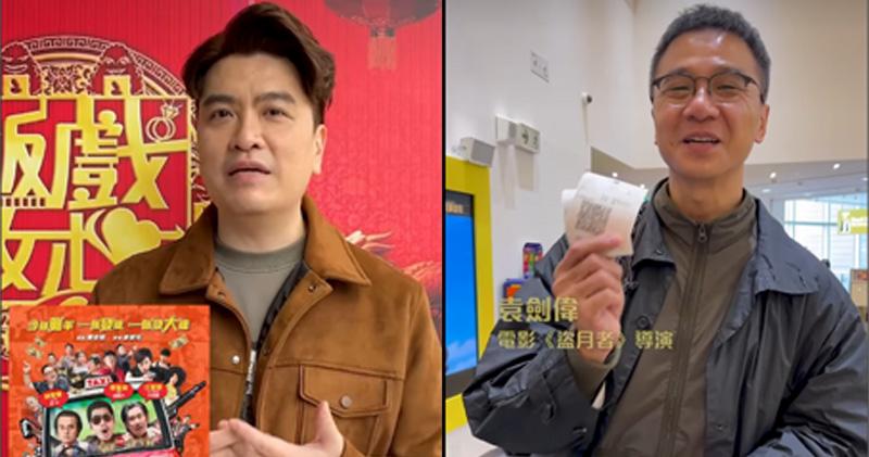 《飯戲攻心2》導演陳詠燊（左圖），跟《盜月者》導演袁劍偉為香港電影市場互撐。（視頻截圖）