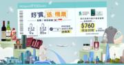 著數情報｜香港國際機場HKairportShop.com「春日好『賞』」　單一簽帳滿$3800送首爾/新加坡來回機票