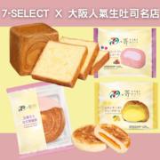 美食情報｜7-SELECT X SAKImoto Bakery　8款期間限定芝味烘焙新品及果醬甜點