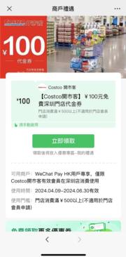 WeChat Pay HK x Costco開市客深圳龍華區旗艦店　港人獨家獎賞