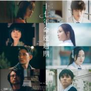 《十七年命運週期》是《二月廿九》、《940920》導演羅嘉駿的新作，講述劇中角色再次面對人生好運與厄運的周期交替時的抉擇，是個關於成長和療癒自身的故事。（羅嘉駿Ig圖片 / 明報製圖）