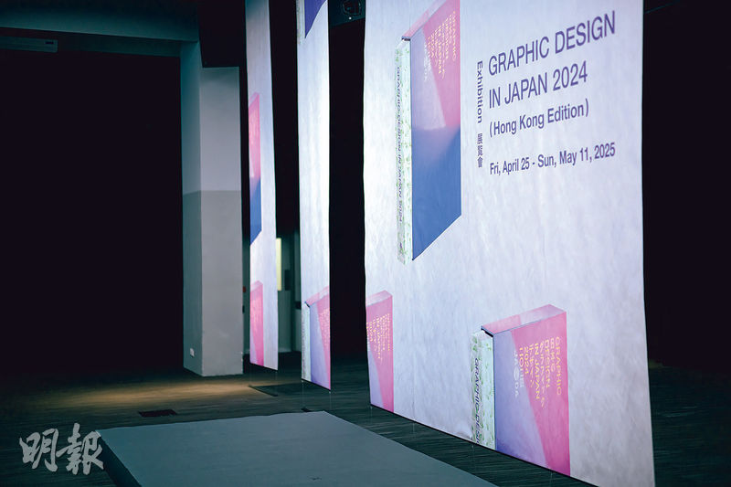 由日本平面設計協會（JAGDA）與PMQ元創方共同舉辦的平面設計展「Graphic Design in Japan 2024（Hong Kong Edition）」，是該年度活動第四次在香港舉行。展覽主視覺（圖）由日本設計師關本明子設計。（蘇智鑫攝）