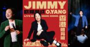 歐陽萬成6.14登紅館舞台 預告帶新題材開香港第一Show