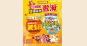 大家樂母親節優惠：長者母親節11am後消費滿$30減$8｜大家樂著數情報