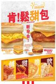KFC新早餐：$29雞肉火腿蛋鬆甜包餐