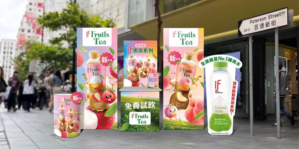 IF果茶著數情報：全港快閃免費派