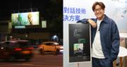 歌迷豪買紅隧巨型廣告牌宣傳 羅啟豪讚「豪殼」好聰明