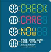Quicknote：15分鐘網上測試 揪出腦退化