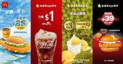麥當勞App優惠：$1大可樂、D24榴槤新地減$3、$18麥芝蛋包配飲品｜麥當勞App著數情報