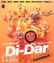 【娛樂場】《Di-Dar．Comeback》 黃秋生挑戰跳唱 肥仔處男演出音樂劇