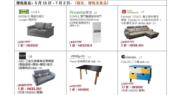 九龍灣MegaBox一折感謝祭：IKEA兩座位梳化一折價$559　實惠雙人牀一折價$279.9　絲漣牀褥一折價$3169｜MegaBox著數情報