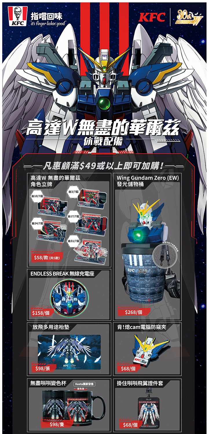 【海外限定】ガンダムウイング ケンタッキー　コラボ ワイヤレス充電器 海外限定】ガンダムウイング ケンタッキー コラボ ワイヤレス