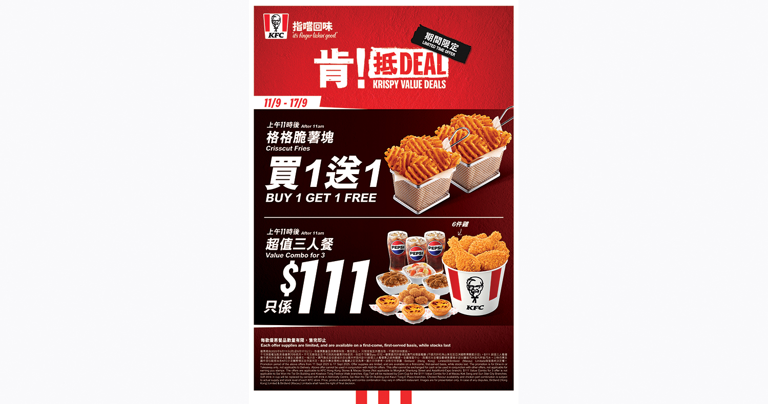 KFC著數情報：9月11-17日超值三人餐$111、格格脆薯塊買一送一