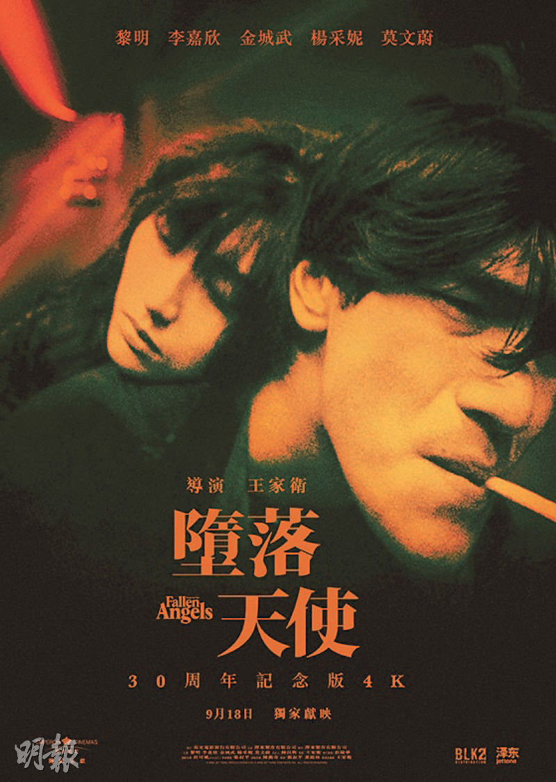 娛樂場】《墮落天使》30周年4K重映王家衛讚金城武擁獨特魅力- 20250919