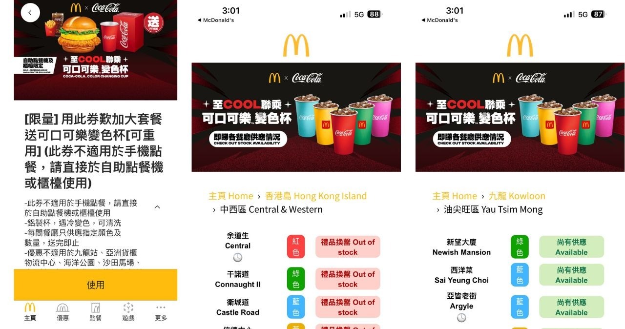 麥當勞推「可口可樂變色杯」 買指定套餐免費換領- 20251114 - HOT PICK - 明報Our Lifestyle