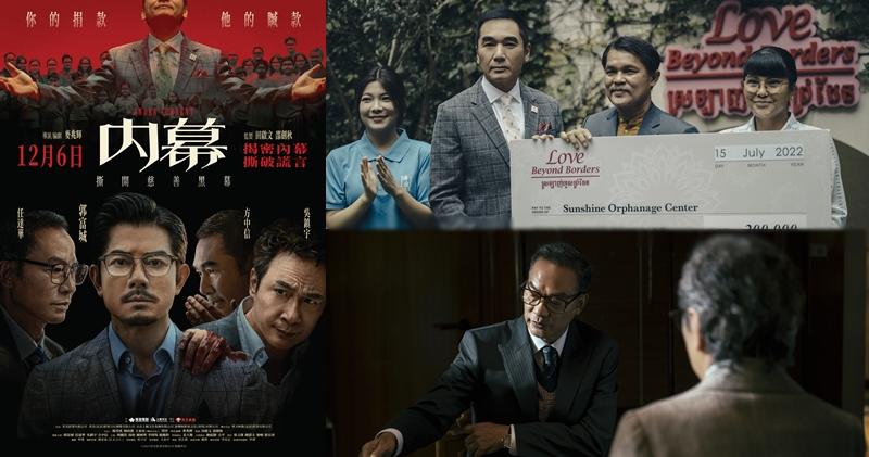 內幕》12.6香港上映郭富城吳鎮宇相隔25年後再合作(20:10) - 20251117 - SHOWBIZ - 明報Our Lifestyle