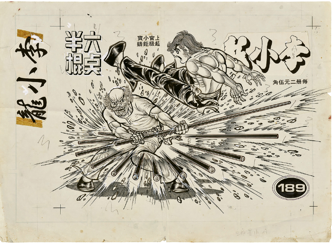 上官小寶珍貴手稿《李小龍》承載港漫巔峰記憶- 20251212 - CULTURE