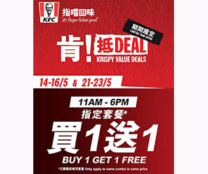 KFC套餐買一送一