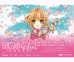 百變小櫻展：魔法美術館　早鳥優惠雙人門票低至$168