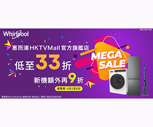 惠而浦HKTVMall Mega Sale　優惠低至三三折