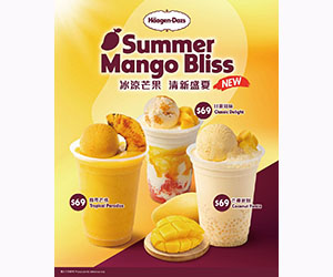 Häagen-Dazs指定特飲買一送一