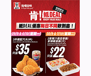 KFC優惠：$22兩客大蘑菇飯或雞皇飯