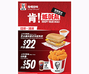 KFC優惠：$22芝士雞肉意式包配熱飲、$50六件雞