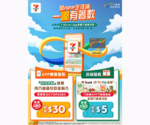 7仔App八達通付款 買滿$80可減$30