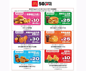 麥當勞App再推一連7日優惠券
