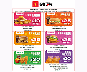 麥當勞App一連7日不同優惠券