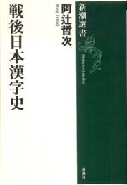 日本國語問題 李長聲 明報月刊