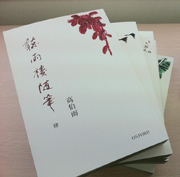 新書訊：《聽雨樓隨筆》 - 明報月刊