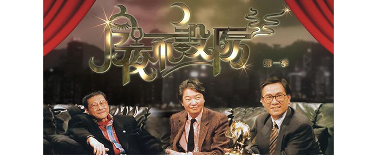 從蔡瀾說起（沈西城）