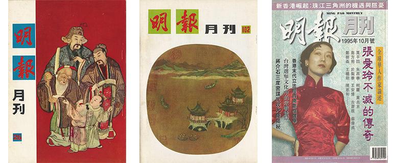 張愛玲首度亮相於《明報月刊》　（吳邦謀）