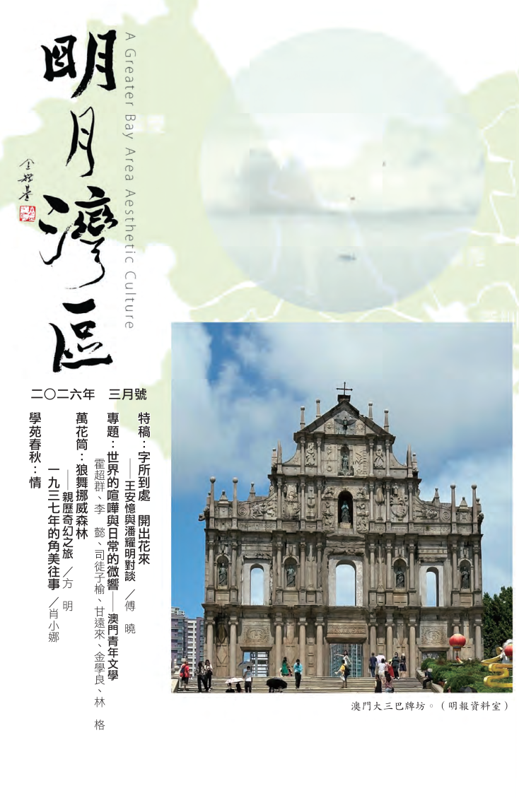 二○二六年三月號