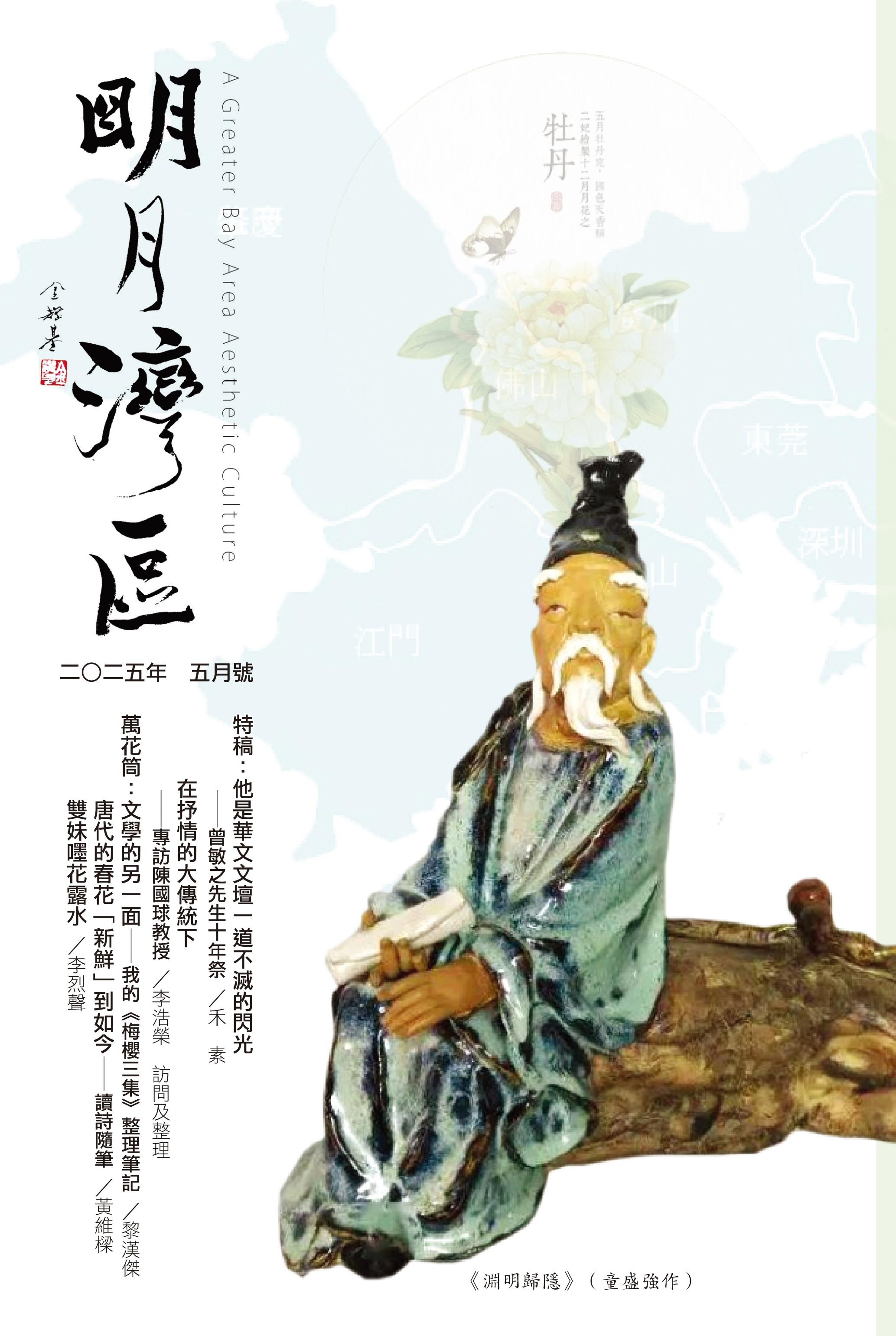 二○二五年五月號