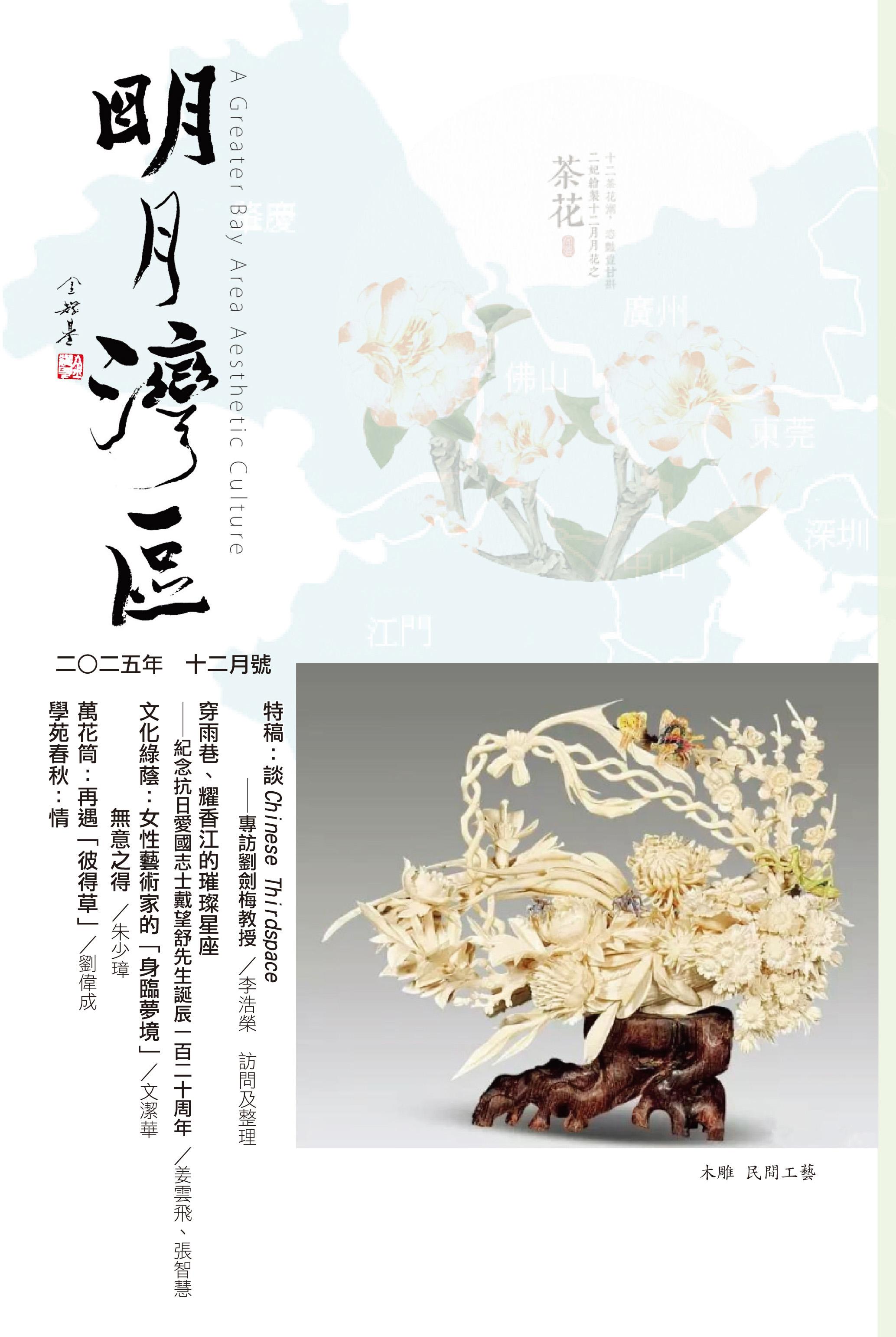 二○二五年十二月號