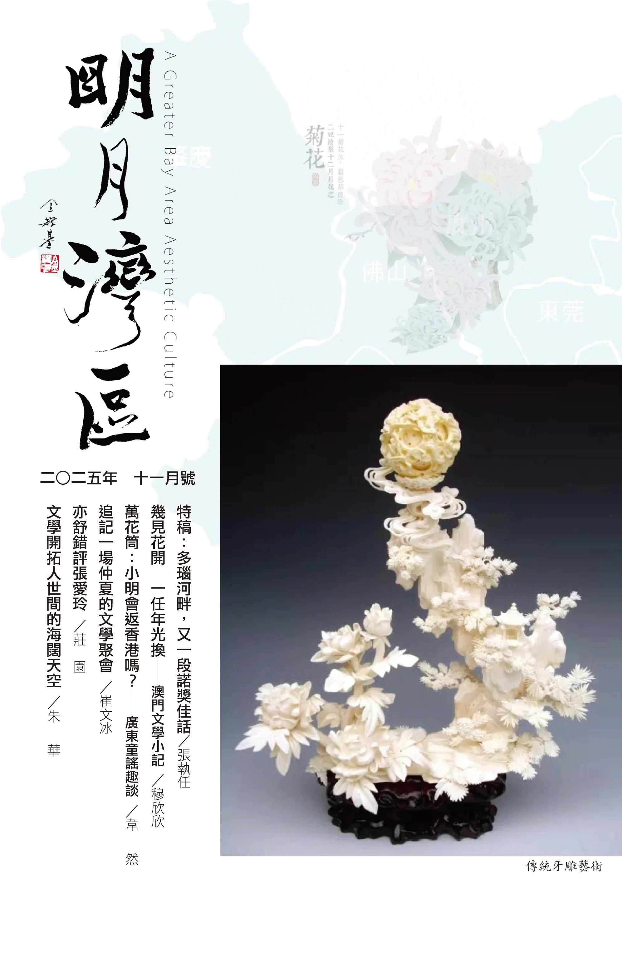 二○二五年十一月號