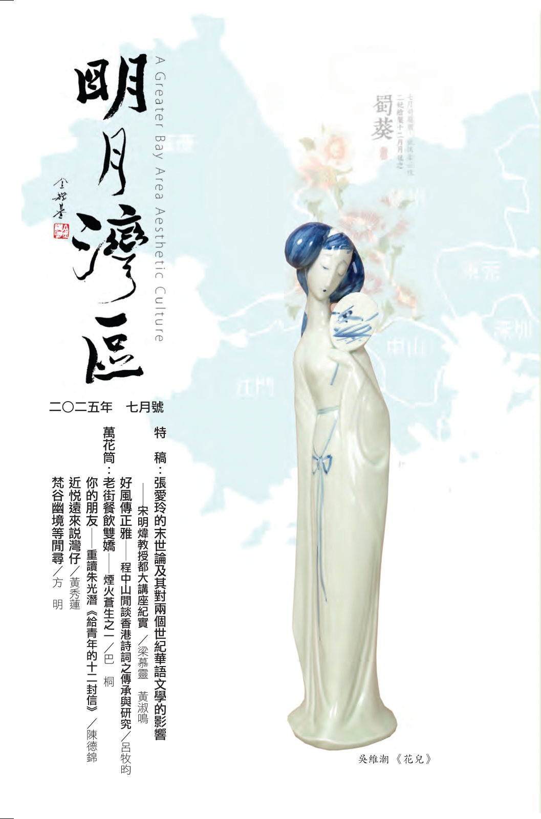 二○二五年七月號