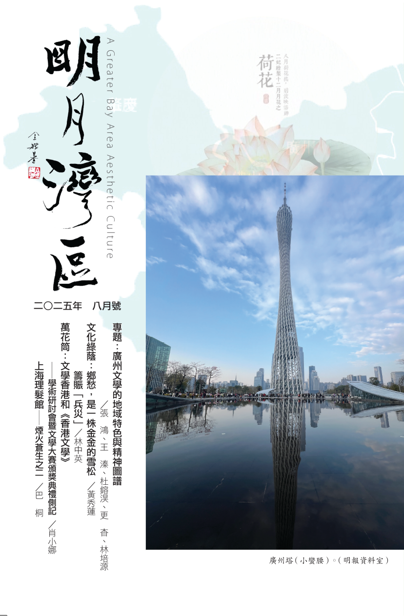 二○二五年八月號