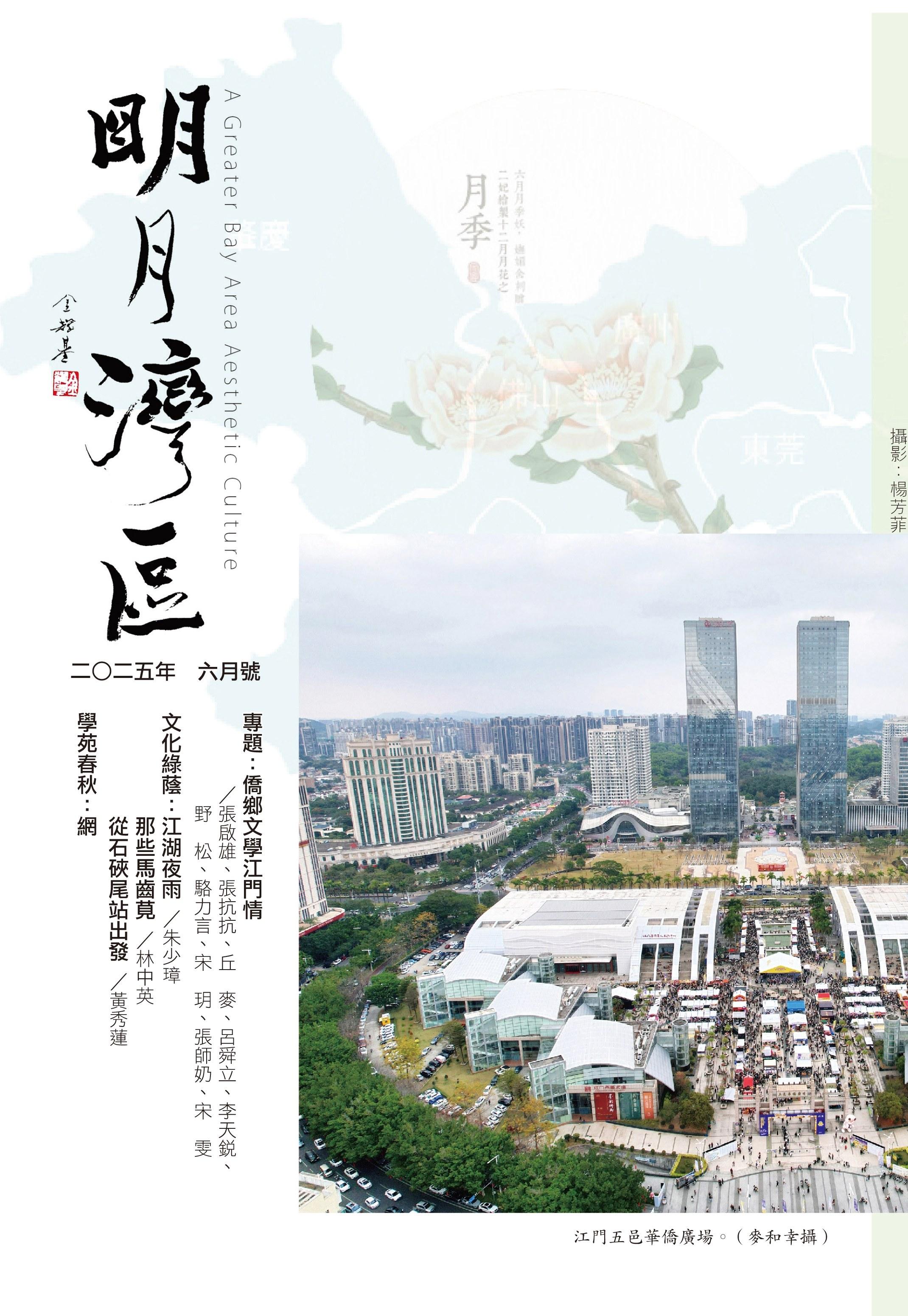 二○二五年六月號
