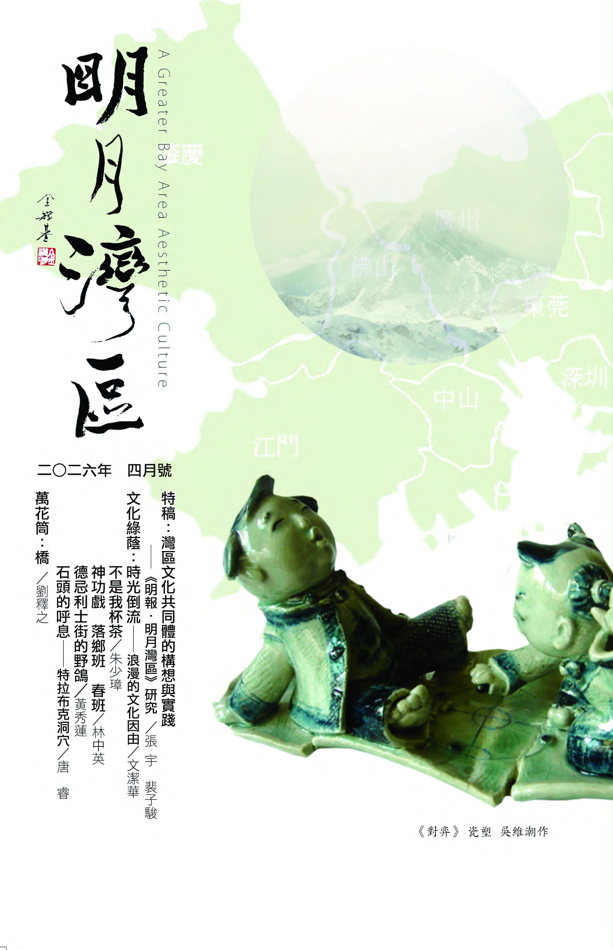 二○二六年四月號