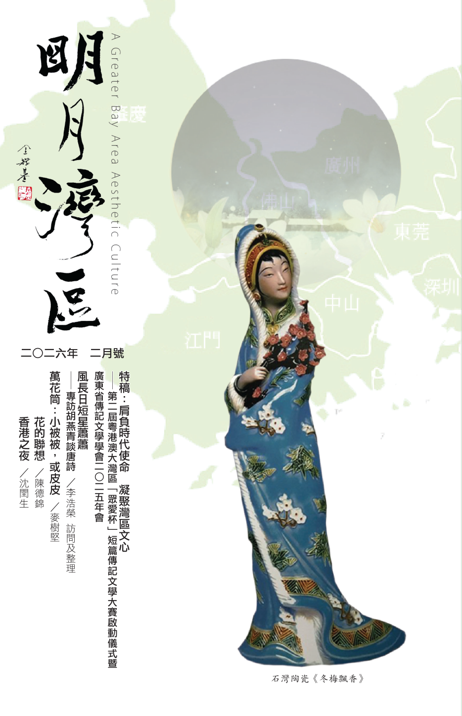 二○二六年二月號