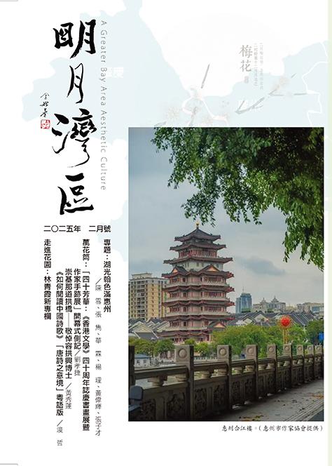二○二五年二月號